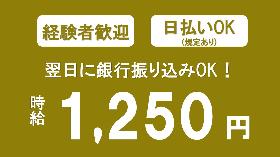 検査・品質チェック(分析業務/8:30-17:30/平日週5日/2か月更新)