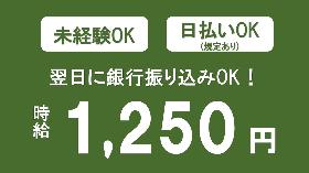 軽作業(製品の梱包・袋詰め/平日週5日/日勤)