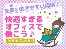 営業事務(平日のみ/経験者歓迎/高時給)