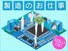 製造スタッフ（組立・加工）(未経験歓迎/機械オペレーター/交替勤/2か月更新)