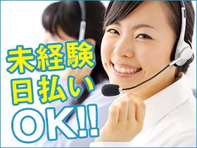 コールセンター・テレオペ(【駅チカ】11/6開始のコールセンターのお仕事【未経験歓迎】)