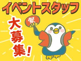 イベント会場設営(つくば市/1日～OK/単発/会場設営/片付/日勤)