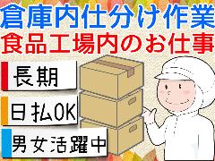 倉庫管理・入出荷(仕分け)