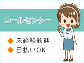 コールセンター(歯科に関する発信業務(短期12月27日まで)