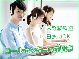 コールセンター(IP電話サービスに関する発信業務/短期(2025/4/30まで))